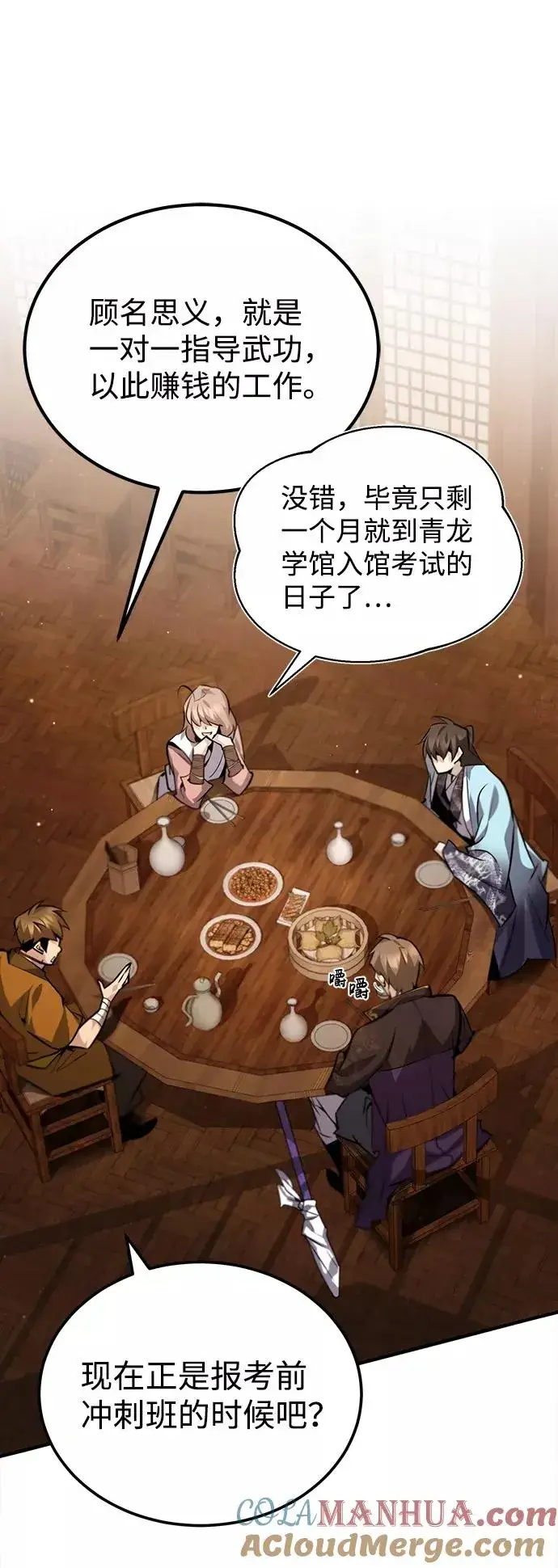 《绝世名师百师父》[第33话] 真是吵闹呢图67