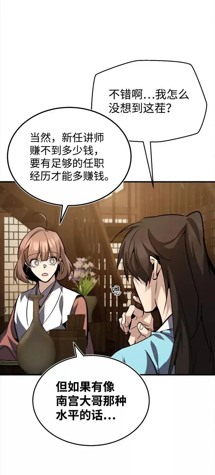《绝世名师百师父》[第33话] 真是吵闹呢图68