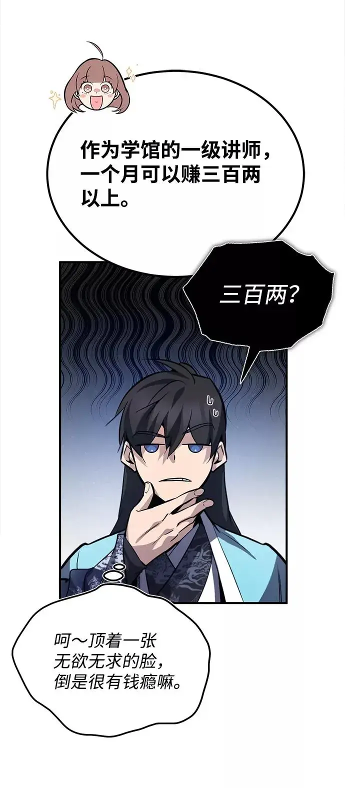 《绝世名师百师父》[第33话] 真是吵闹呢图69