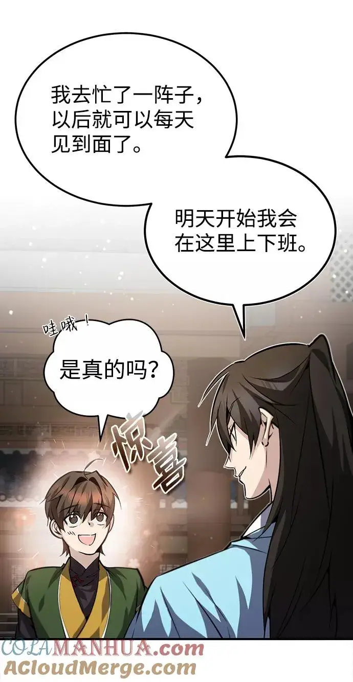 《绝世名师百师父》[第33话] 真是吵闹呢图7