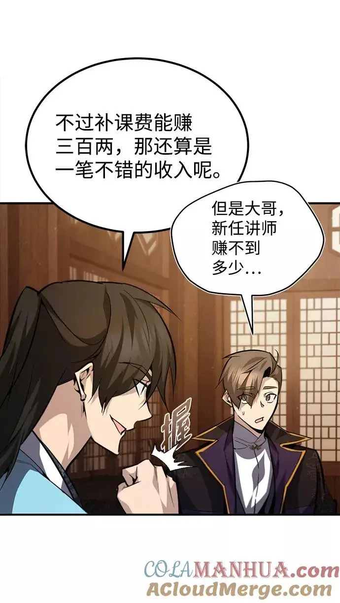 《绝世名师百师父》[第33话] 真是吵闹呢图70