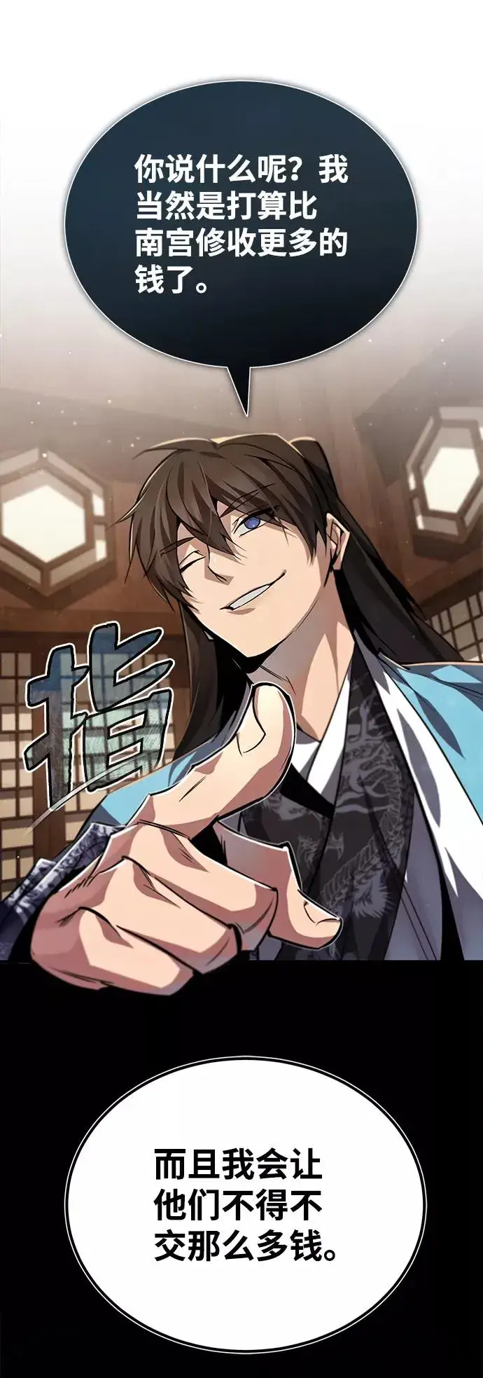 《绝世名师百师父》[第33话] 真是吵闹呢图71