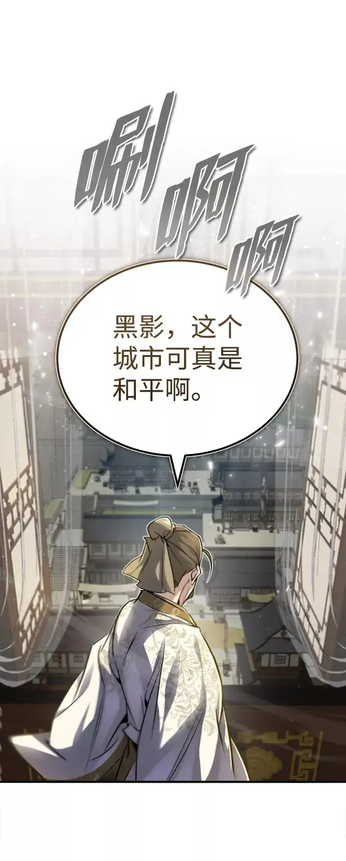 《绝世名师百师父》[第33话] 真是吵闹呢图75
