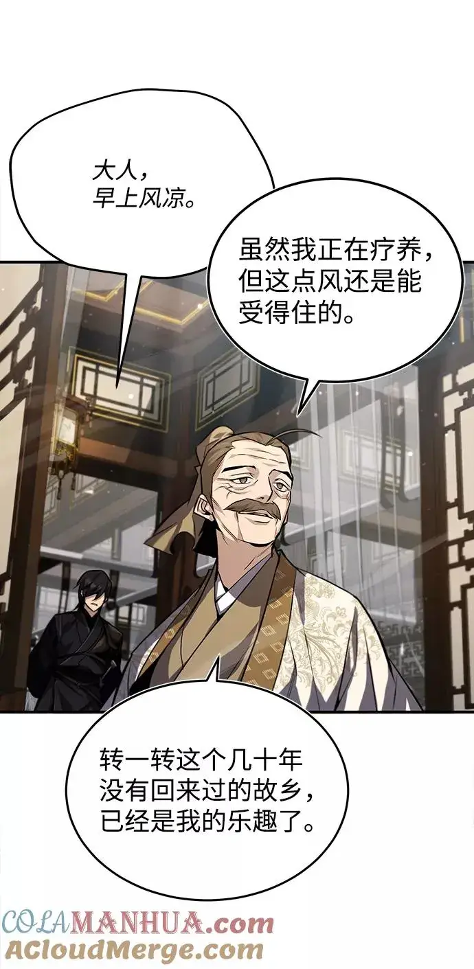 《绝世名师百师父》[第33话] 真是吵闹呢图76
