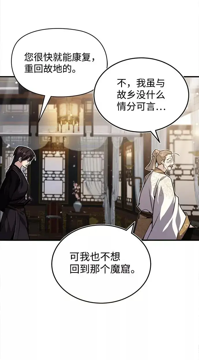 《绝世名师百师父》[第33话] 真是吵闹呢图77