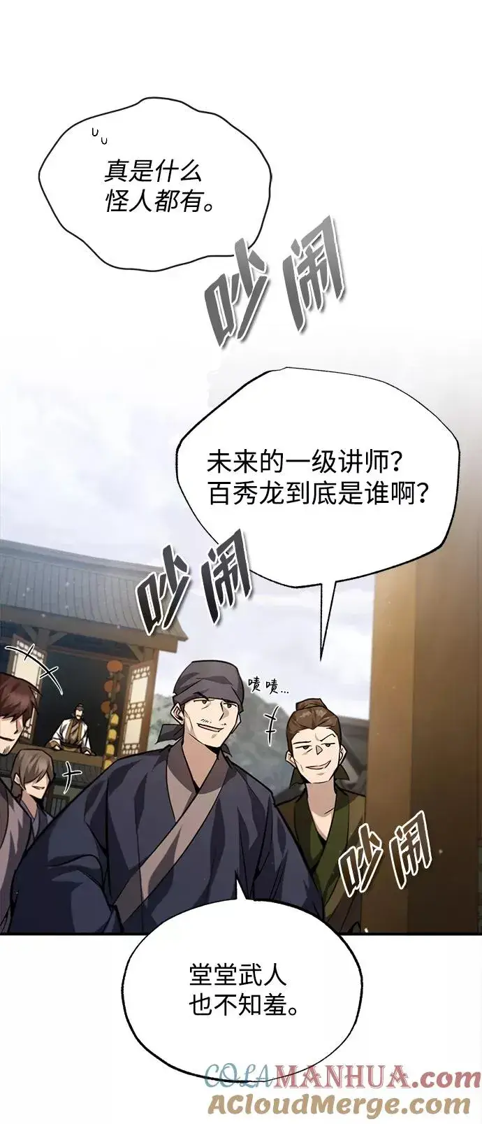 《绝世名师百师父》[第33话] 真是吵闹呢图79