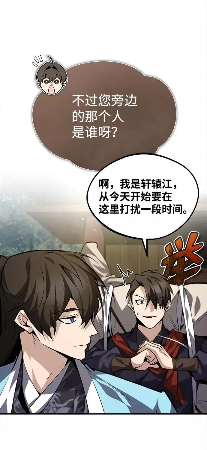 《绝世名师百师父》[第33话] 真是吵闹呢图8