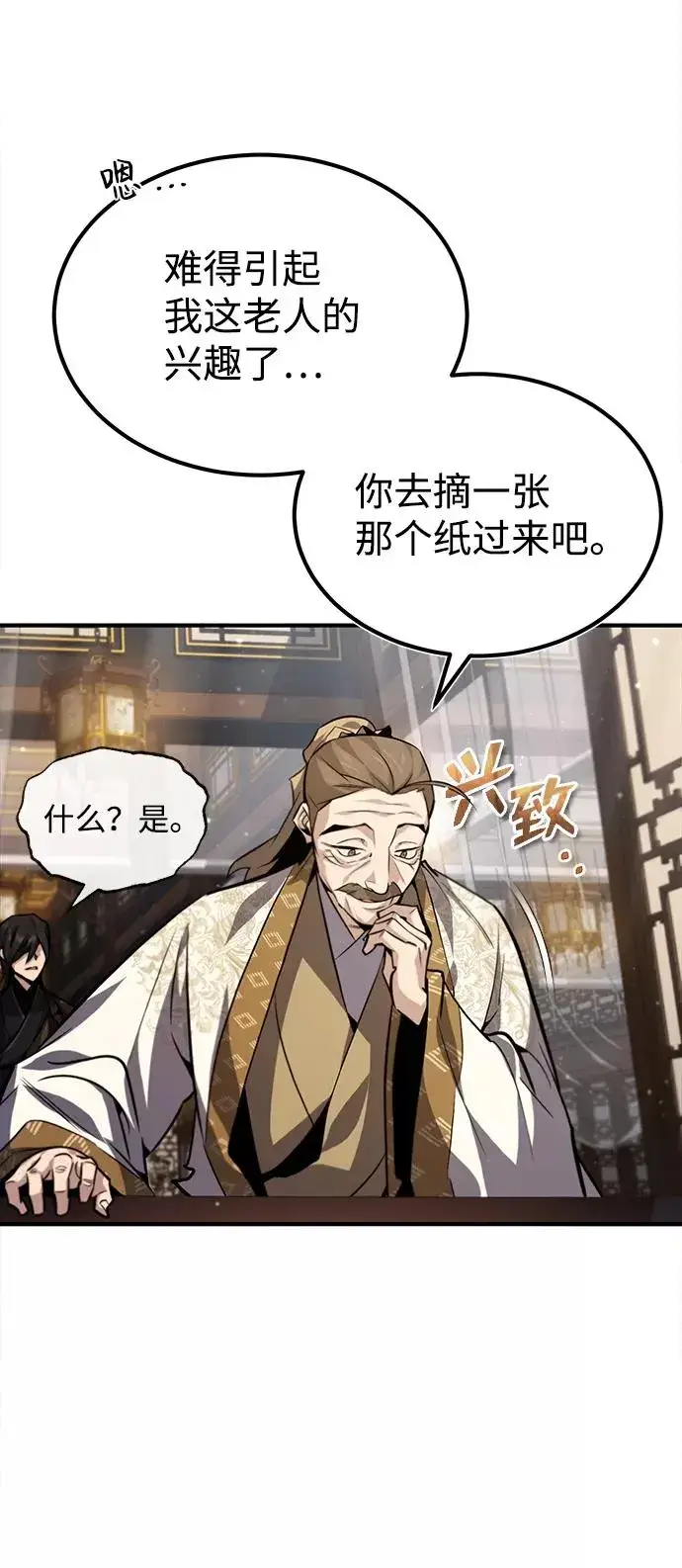 《绝世名师百师父》[第33话] 真是吵闹呢图80