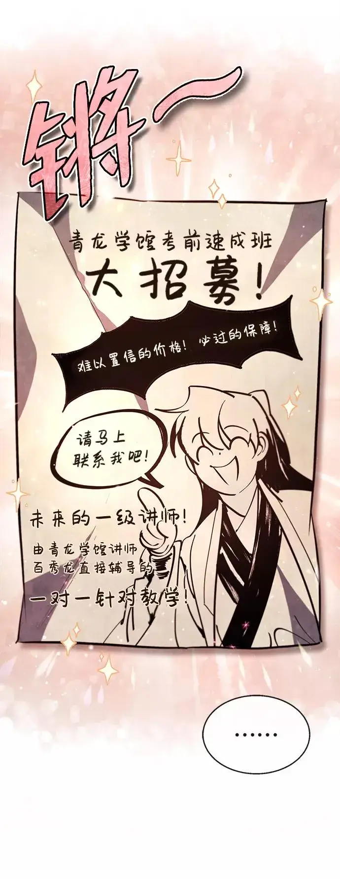 《绝世名师百师父》[第33话] 真是吵闹呢图81