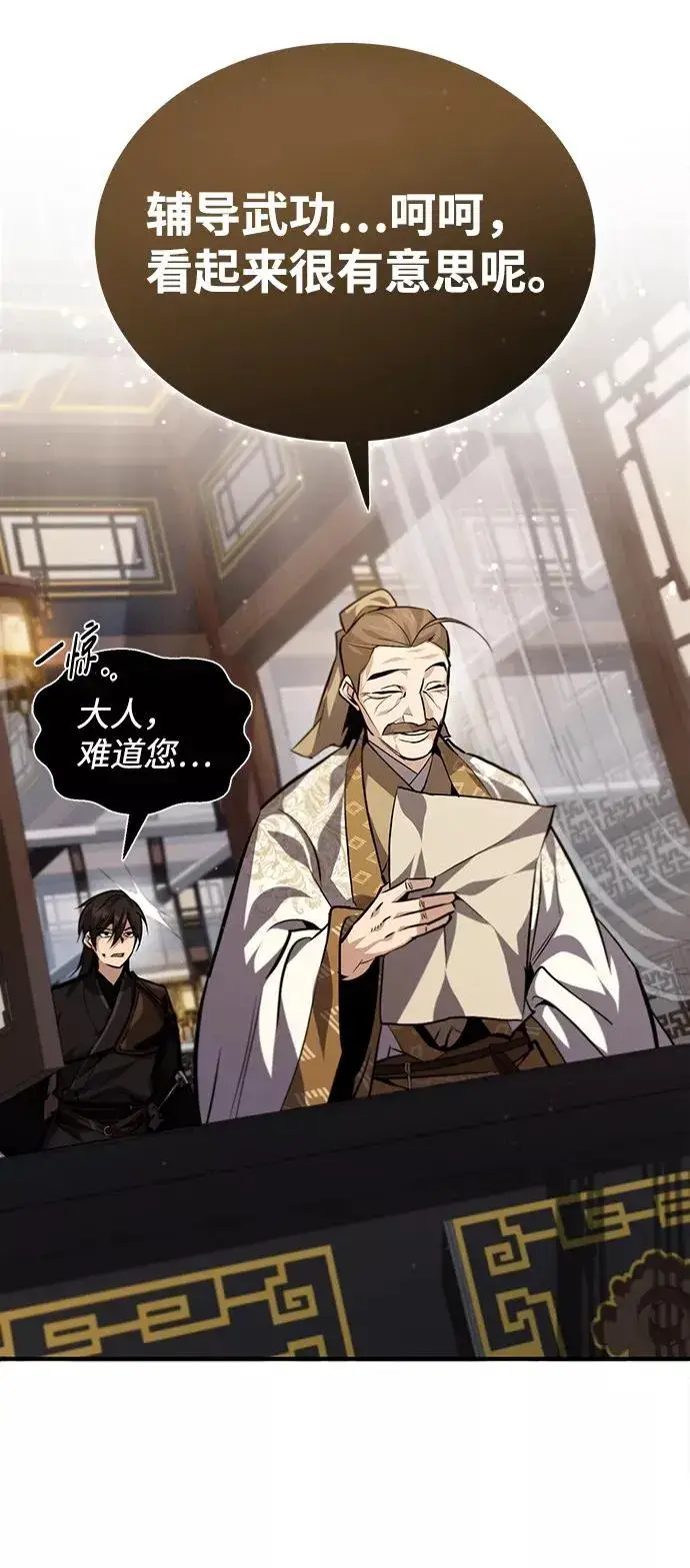 《绝世名师百师父》[第33话] 真是吵闹呢图83