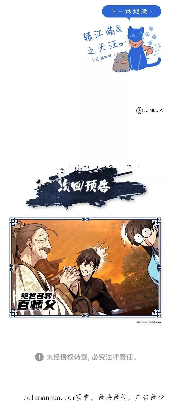 《绝世名师百师父》[第33话] 真是吵闹呢图84