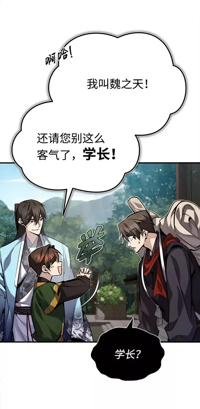 《绝世名师百师父》[第33话] 真是吵闹呢图9