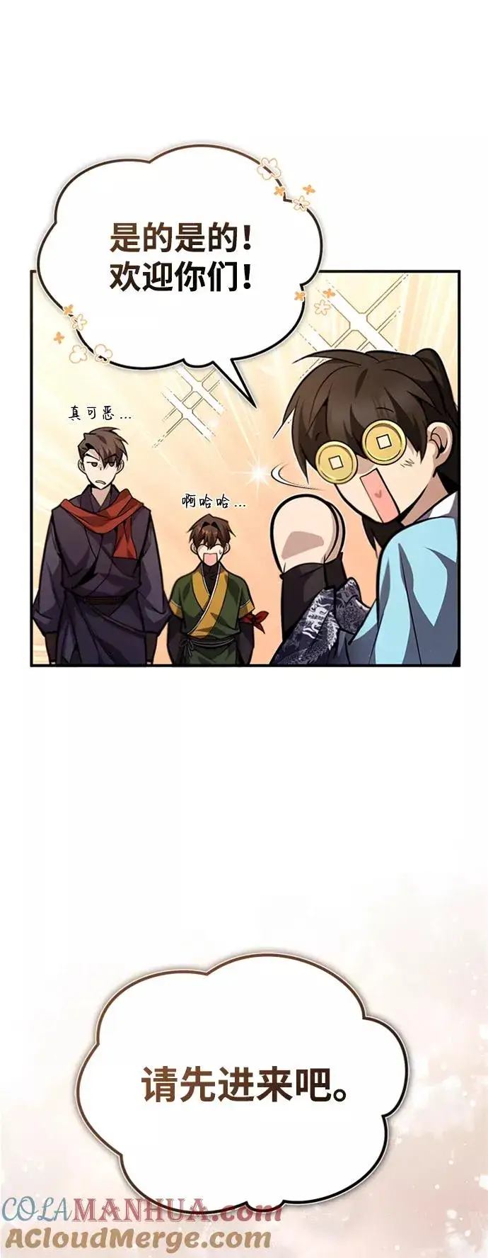《绝世名师百师父》[第34话] 我们从今天开始吧图10