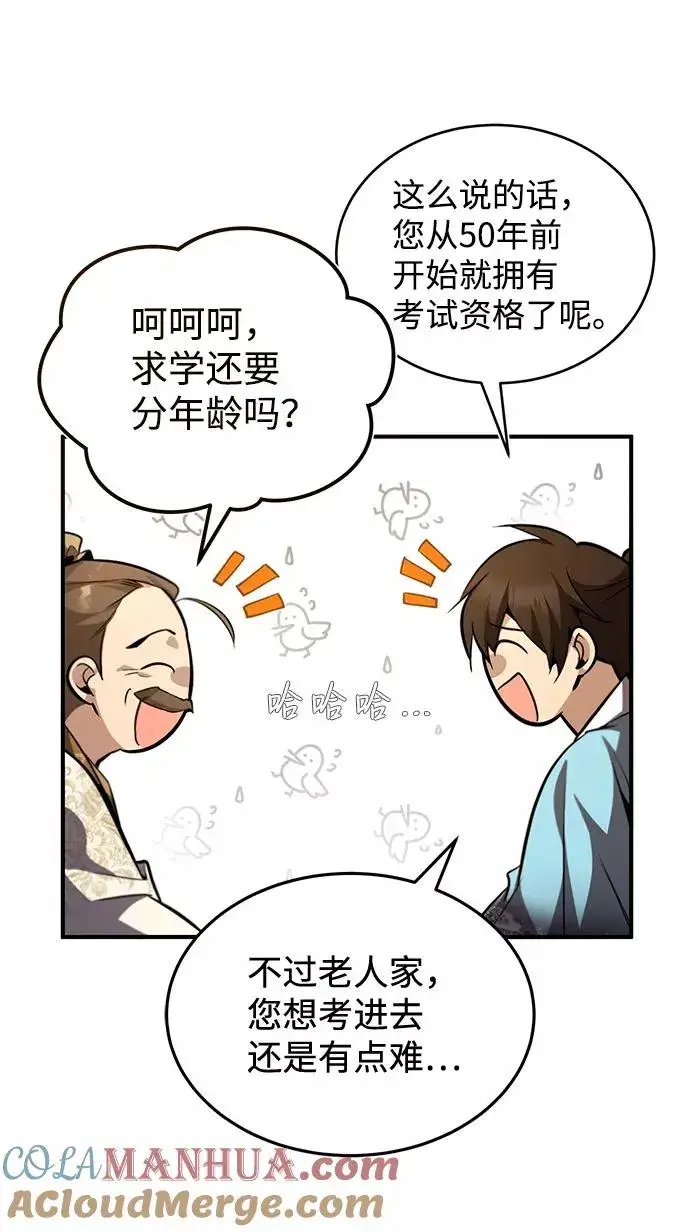 《绝世名师百师父》[第34话] 我们从今天开始吧图16