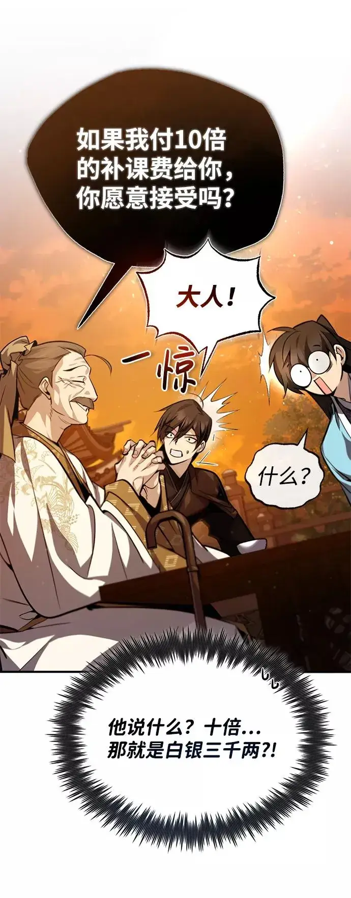 《绝世名师百师父》[第34话] 我们从今天开始吧图17