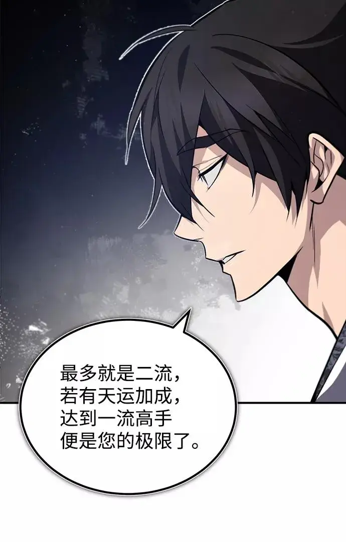 《绝世名师百师父》[第34话] 我们从今天开始吧图29