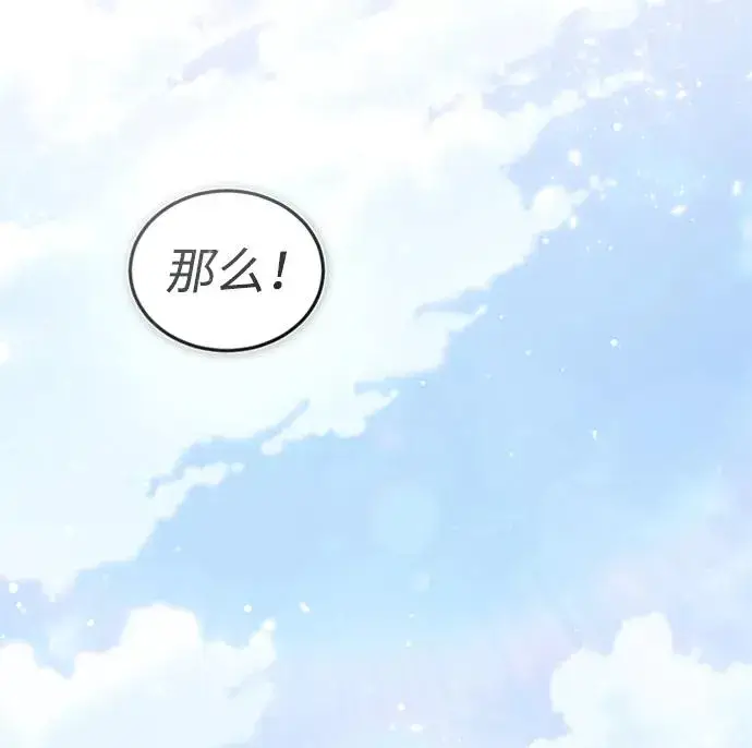 《绝世名师百师父》[第34话] 我们从今天开始吧图3