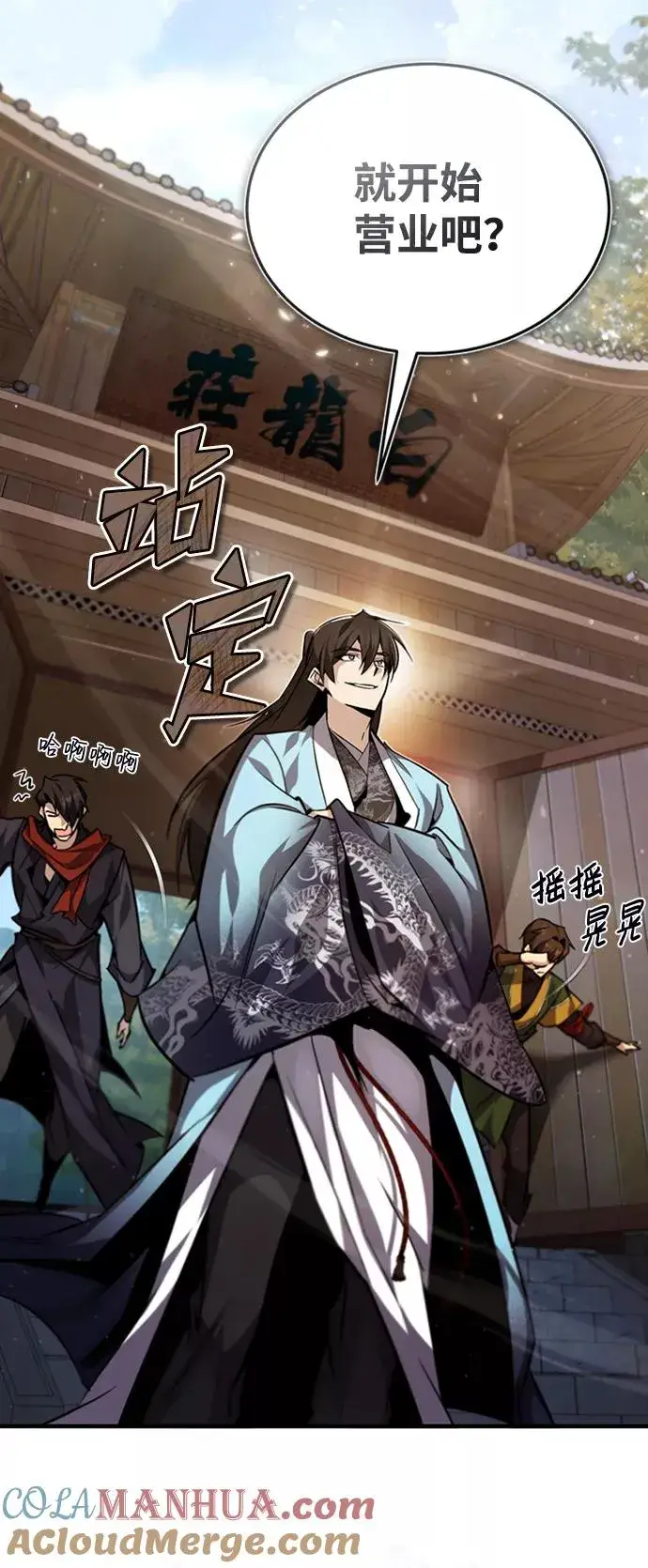 《绝世名师百师父》[第34话] 我们从今天开始吧图4