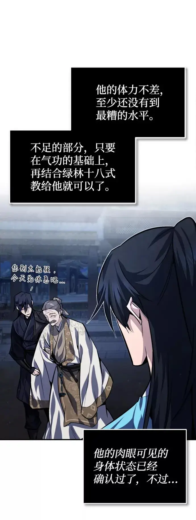 《绝世名师百师父》[第34话] 我们从今天开始吧图45