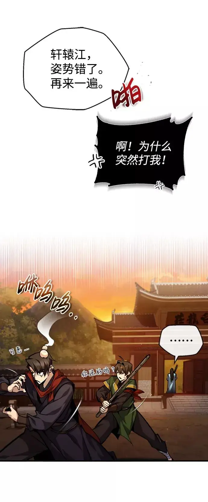 《绝世名师百师父》[第34话] 我们从今天开始吧图6