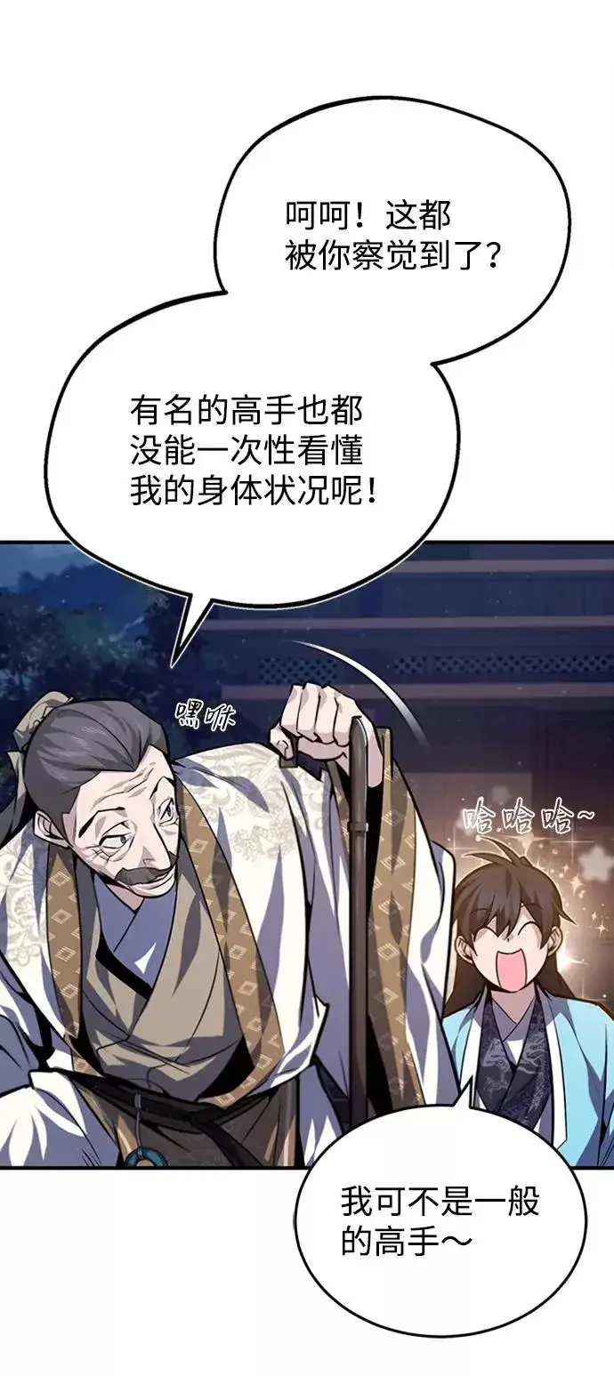 《绝世名师百师父》[第34话] 我们从今天开始吧图60