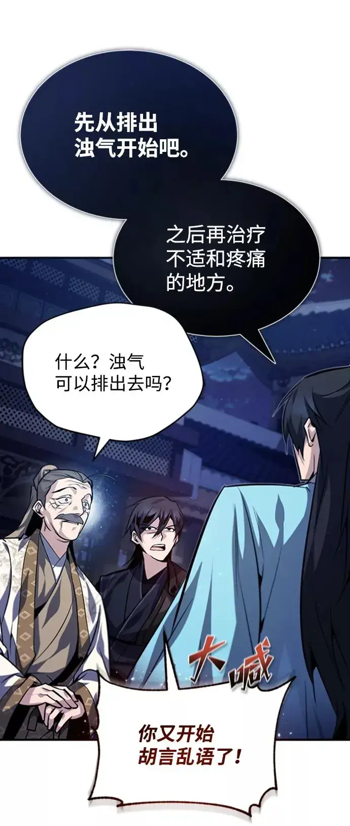 《绝世名师百师父》[第34话] 我们从今天开始吧图62