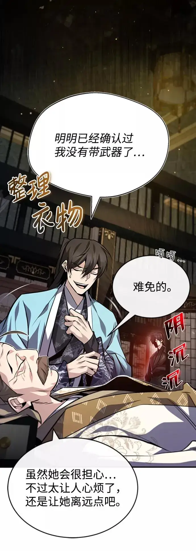《绝世名师百师父》[第34话] 我们从今天开始吧图66
