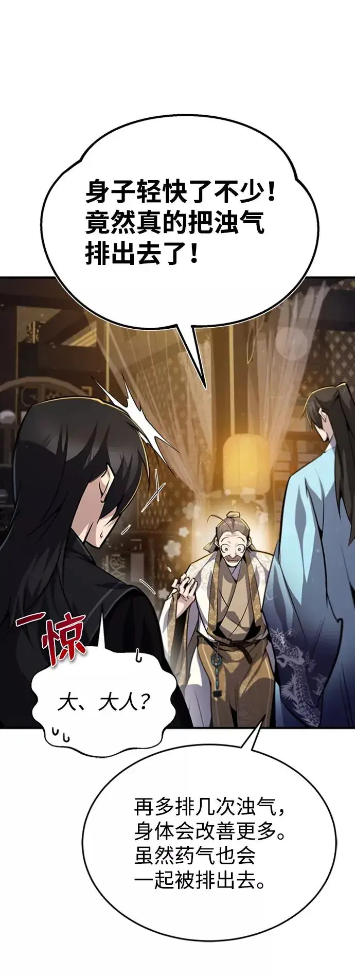 《绝世名师百师父》[第34话] 我们从今天开始吧图80