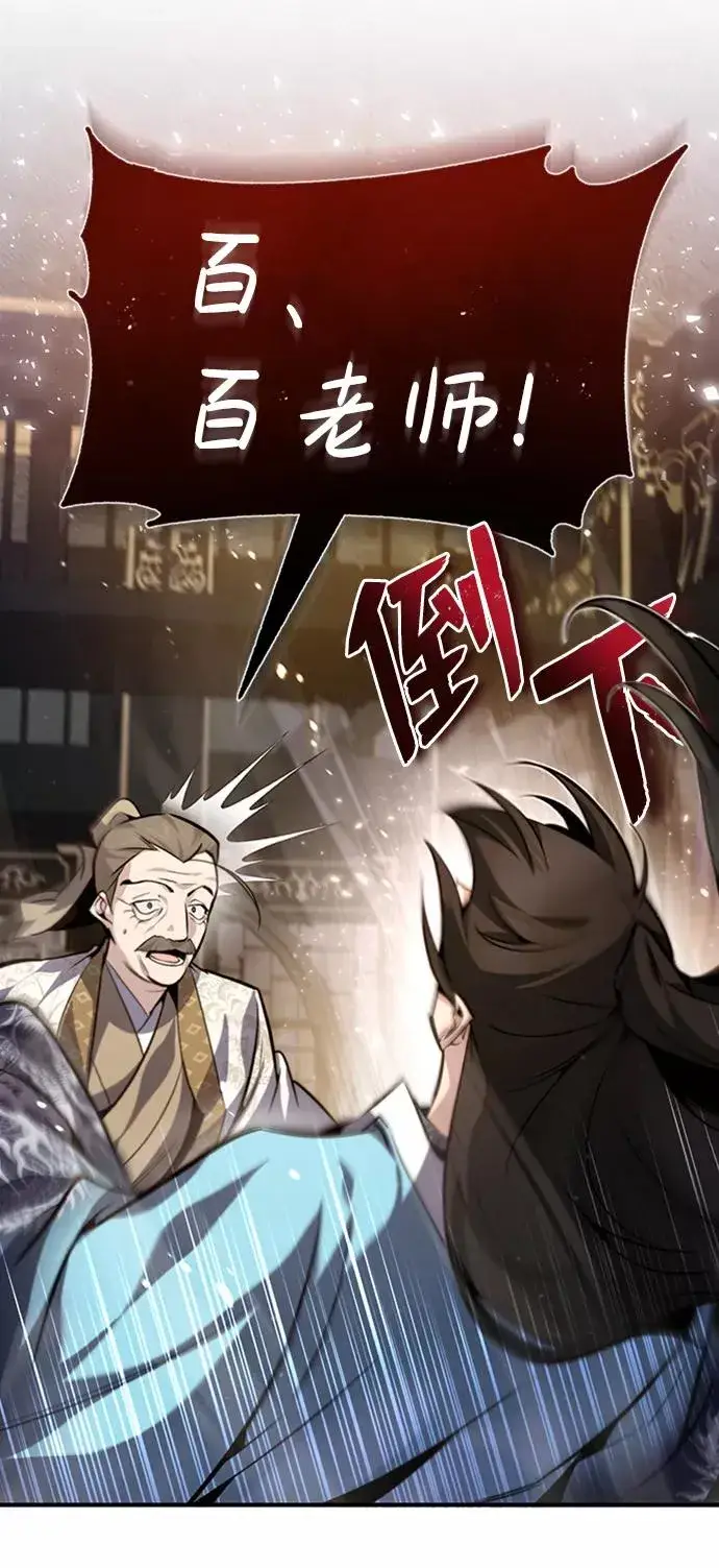 《绝世名师百师父》[第34话] 我们从今天开始吧图83