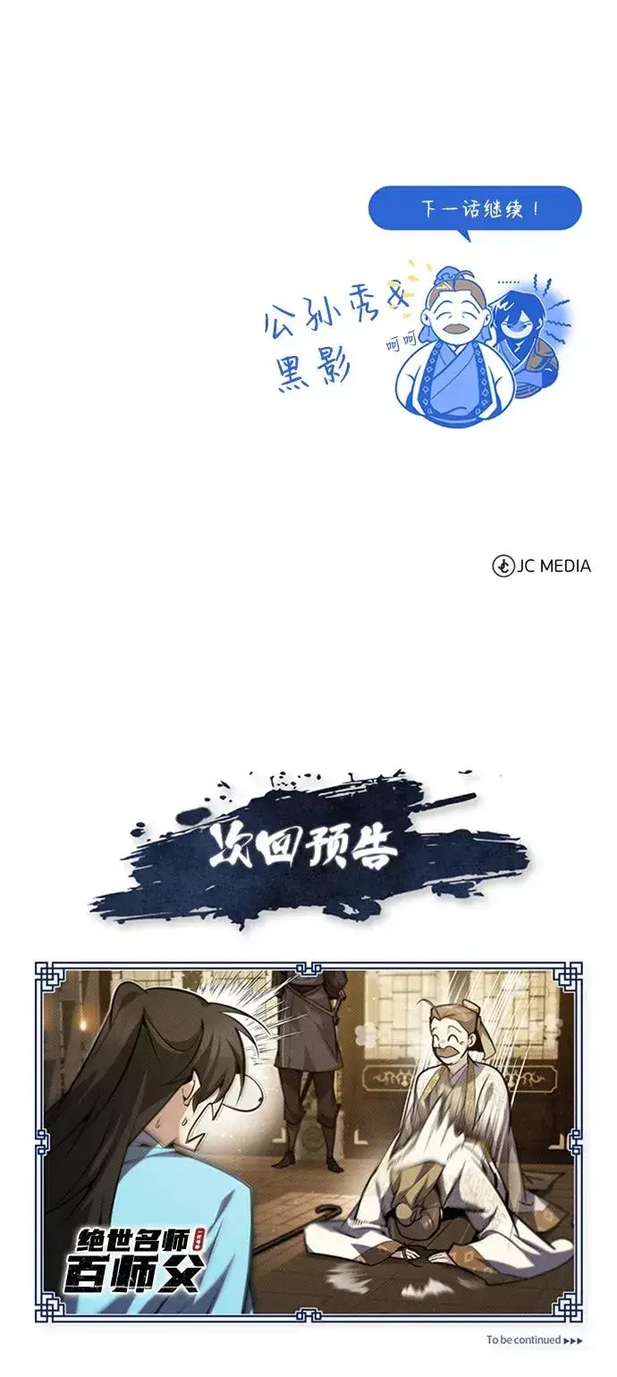 《绝世名师百师父》[第34话] 我们从今天开始吧图84