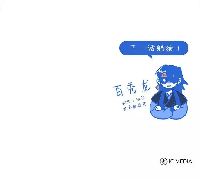 漫画《绝世名师百师父》[第35话] 那就那么做吧第102张图