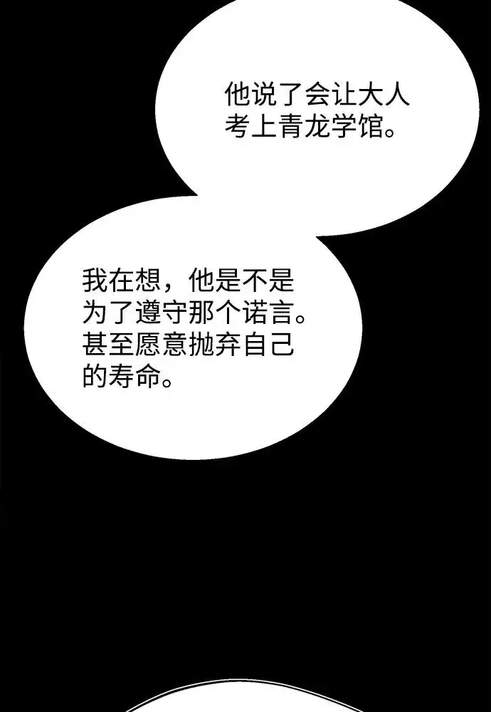 漫画《绝世名师百师父》[第35话] 那就那么做吧第18张图