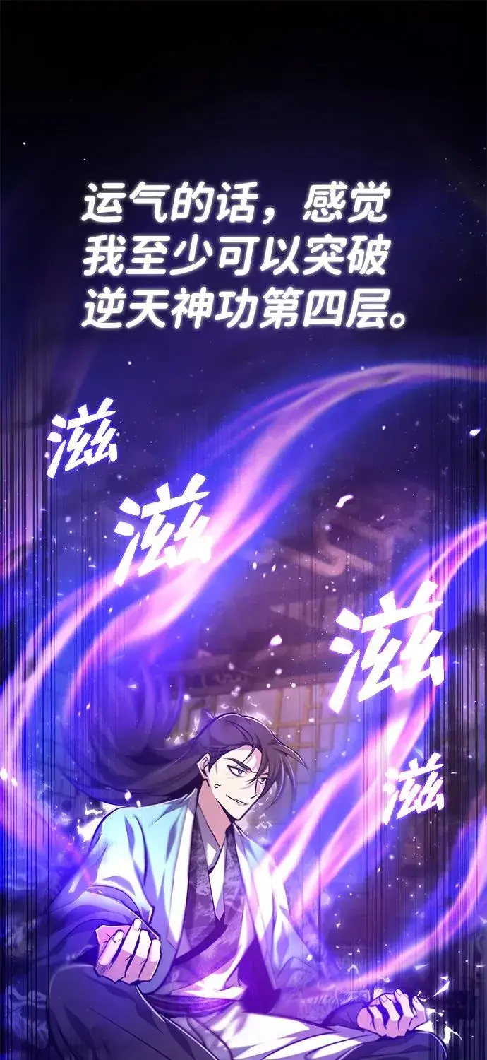 漫画《绝世名师百师父》[第35话] 那就那么做吧第23张图