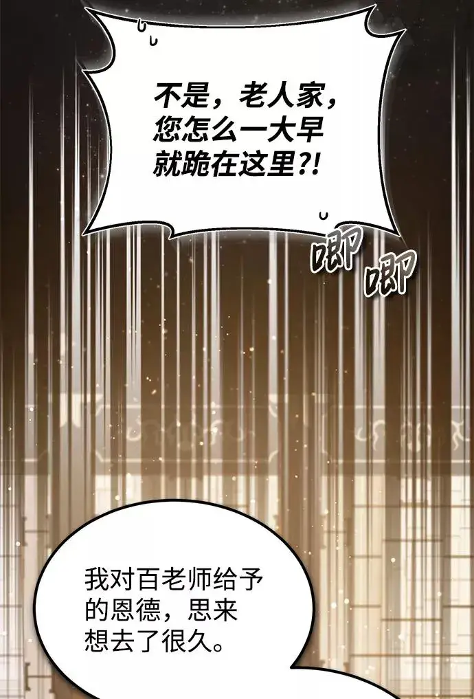 漫画《绝世名师百师父》[第35话] 那就那么做吧第26张图