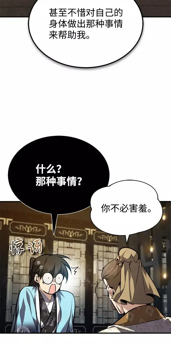 漫画《绝世名师百师父》[第35话] 那就那么做吧第28张图