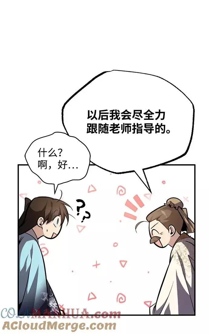 漫画《绝世名师百师父》[第35话] 那就那么做吧第29张图