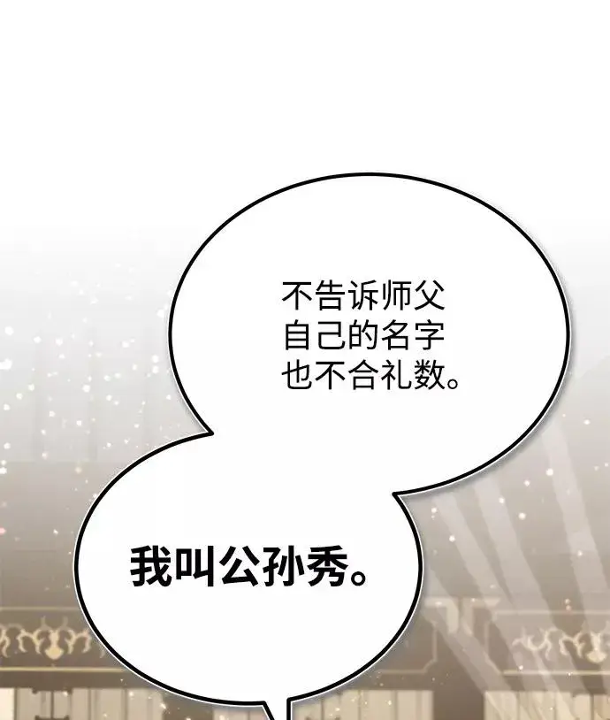 漫画《绝世名师百师父》[第35话] 那就那么做吧第30张图