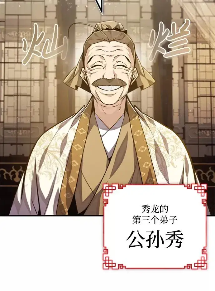 漫画《绝世名师百师父》[第35话] 那就那么做吧第31张图
