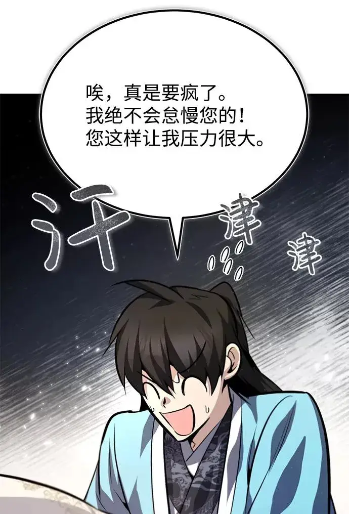 漫画《绝世名师百师父》[第35话] 那就那么做吧第34张图