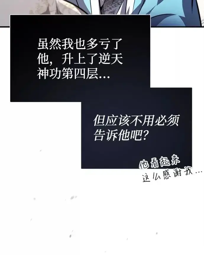 漫画《绝世名师百师父》[第35话] 那就那么做吧第35张图
