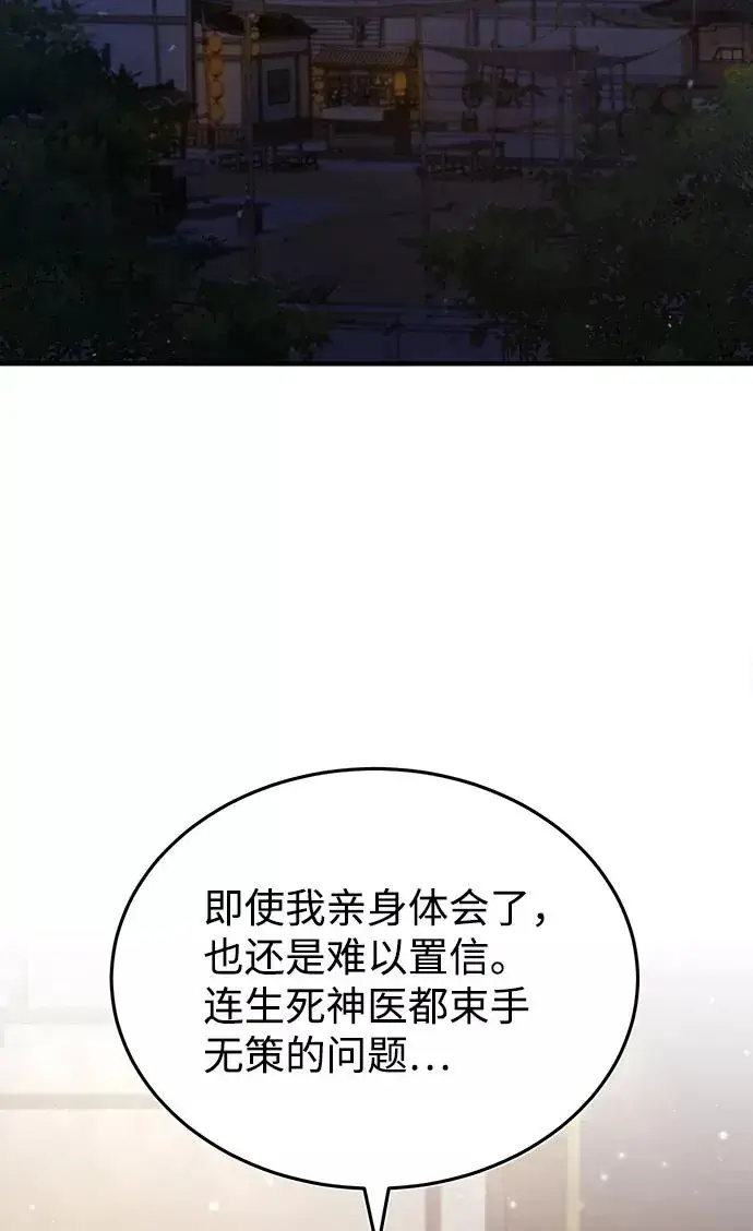 漫画《绝世名师百师父》[第35话] 那就那么做吧第4张图