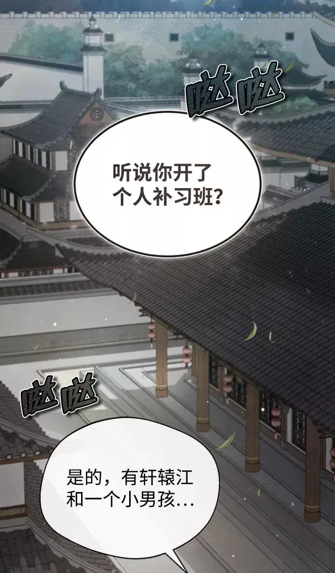 漫画《绝世名师百师父》[第35话] 那就那么做吧第44张图