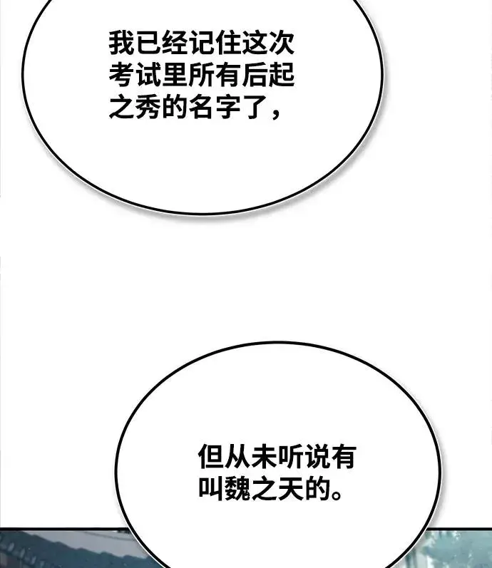 漫画《绝世名师百师父》[第35话] 那就那么做吧第55张图