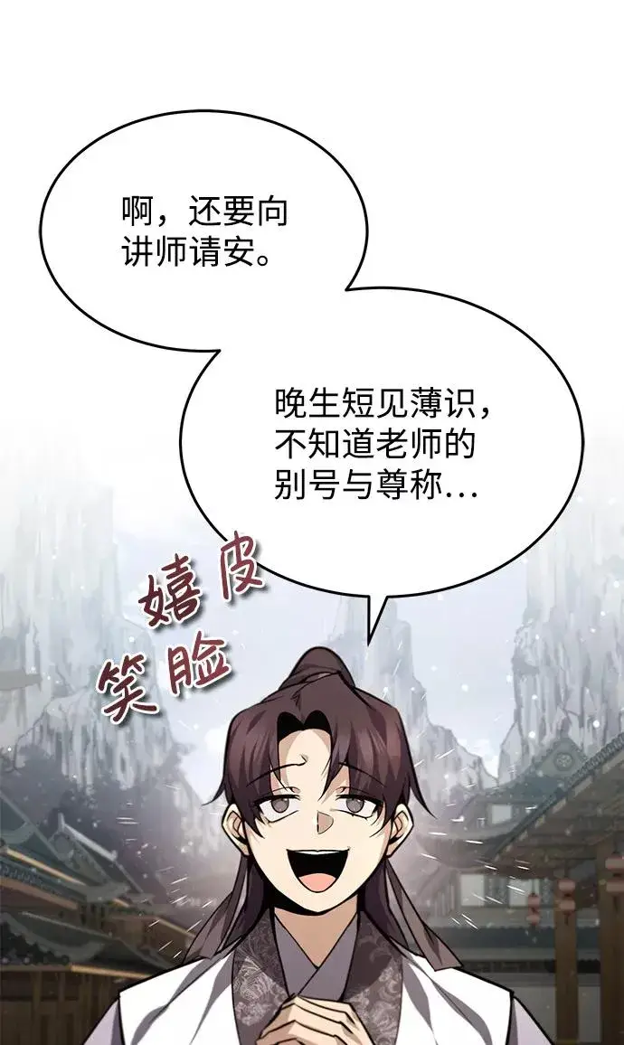漫画《绝世名师百师父》[第35话] 那就那么做吧第59张图