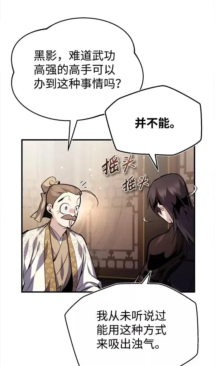 漫画《绝世名师百师父》[第35话] 那就那么做吧第6张图