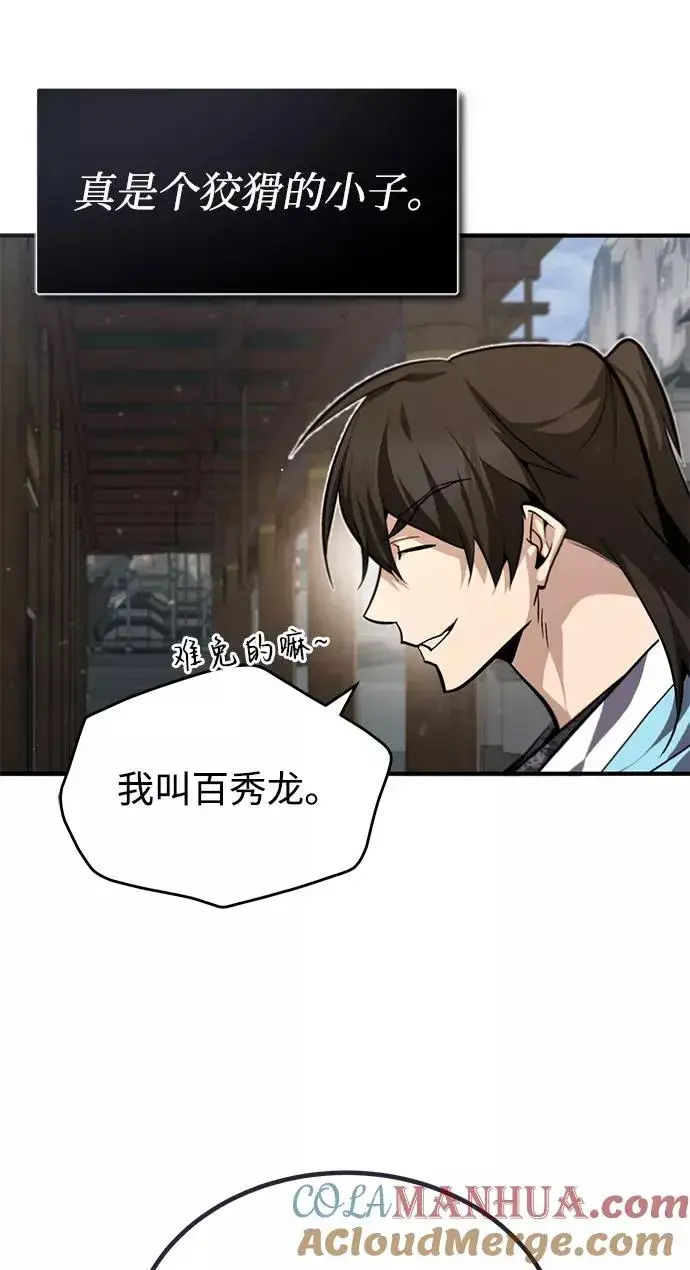 漫画《绝世名师百师父》[第35话] 那就那么做吧第61张图