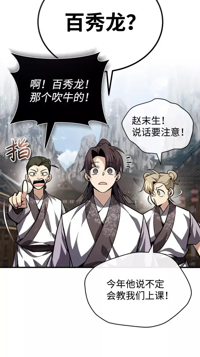 漫画《绝世名师百师父》[第35话] 那就那么做吧第62张图