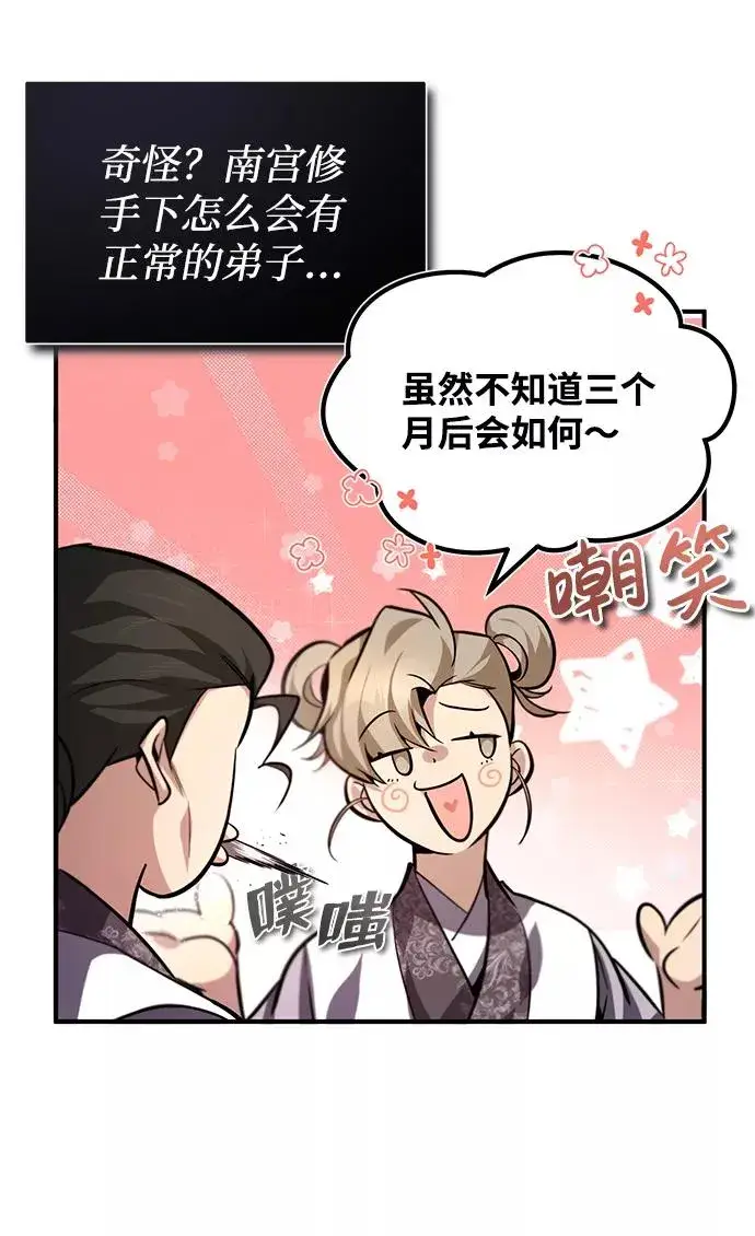 漫画《绝世名师百师父》[第35话] 那就那么做吧第63张图
