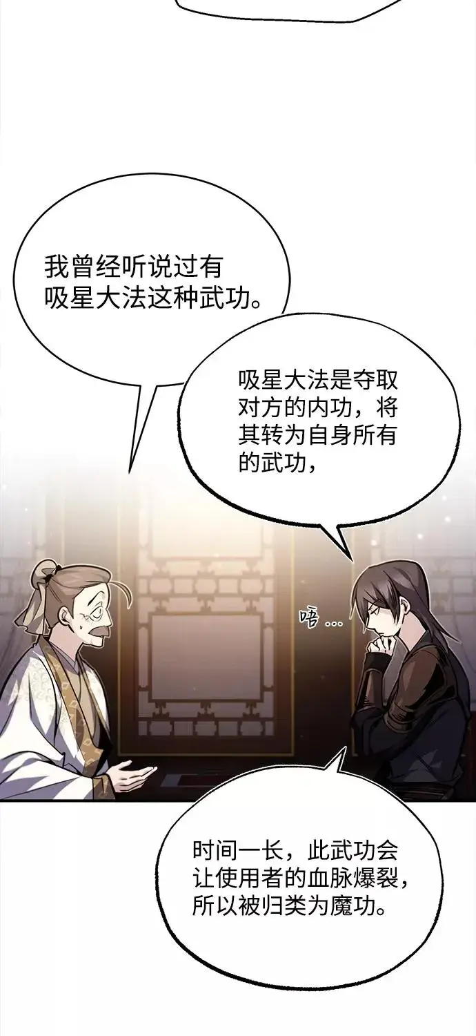 漫画《绝世名师百师父》[第35话] 那就那么做吧第7张图