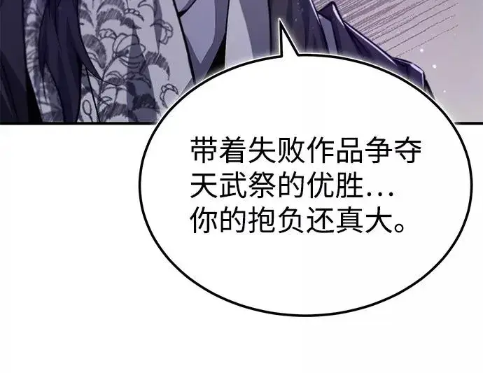 漫画《绝世名师百师父》[第35话] 那就那么做吧第70张图